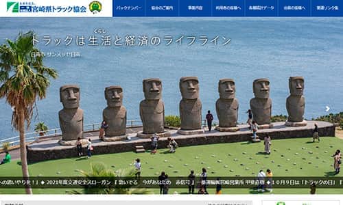 宮崎県トラック協会 都城支部
