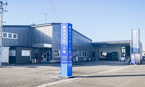 新光パッケージ株式会社