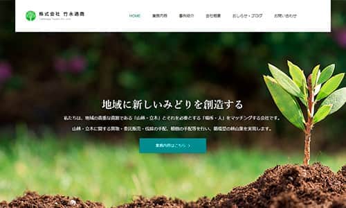 株式会社 竹永通商